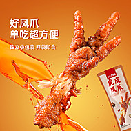 薛记炒货 虎皮凤爪68g/袋 香辣卤香味 休闲零食