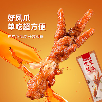 薛记炒货  虎皮凤爪68g/袋香辣卤香味熟食休闲零食