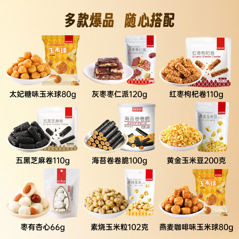 【33.6元任选4件】薛记炒货芝麻卷110g海苔卷枣仁派饼干中式糕点,淘宝优惠券,粉丝福利购,淘宝优惠卷