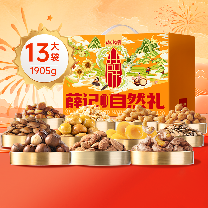薛记炒货混合坚果礼盒大礼包2518g过节送礼零食健康礼盒新年整箱1