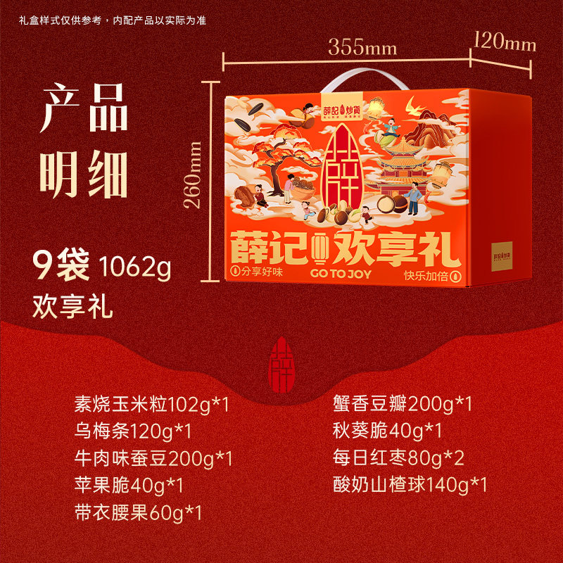 薛记炒货 零食礼盒7396g果臻礼欢享礼臻享礼甄果锦礼零食大礼包