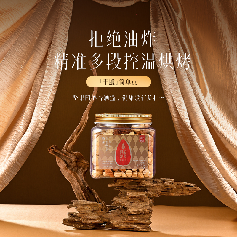薛记炒货 混合坚果500g/罐每日坚果混合果仁原味纯坚果年货零食