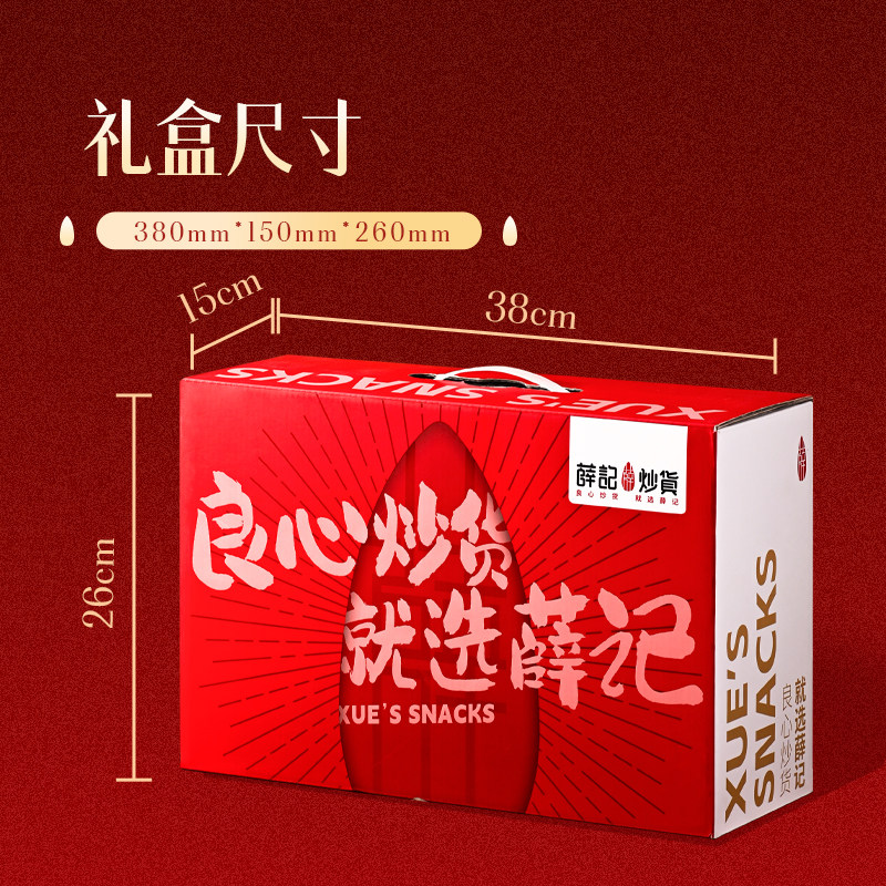 薛记炒货 薛记锦礼红色经典礼盒2008g/12袋年货礼包送礼坚果直播,淘宝优惠券,粉丝福利购,淘宝优惠卷