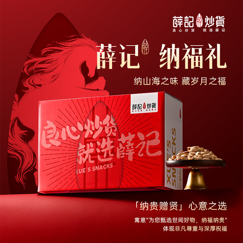 薛记炒货 薛记锦礼红色经典礼盒2008g/12袋年货礼包送礼坚果直播,淘宝优惠券,粉丝福利购,淘宝优惠卷