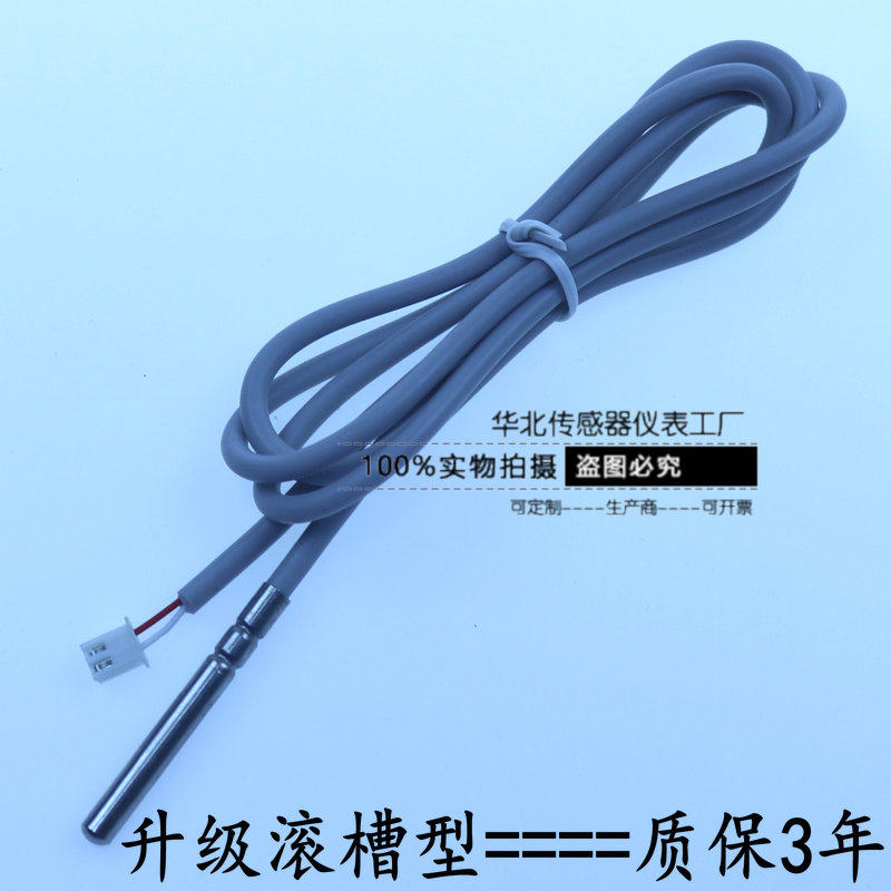 空调空气能太阳能电热水器冰箱探头 迪璐丹热电阻