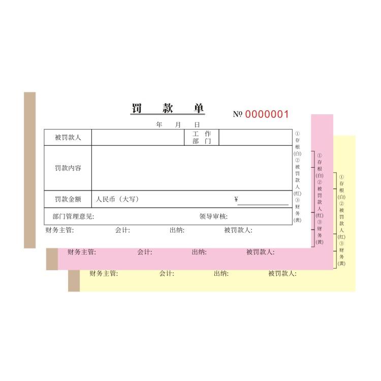 罚款单奖罚单处罚本奖励过失记录扣款赔罚单二联员工单据公司三联 - 图3