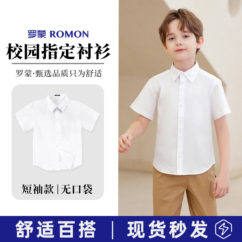罗蒙儿童短袖白色衬衫小学生夏衬衣男童女童纯套装棉T恤校服薄款