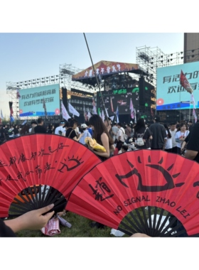 [没有信号演唱会]赵雷应援折扇