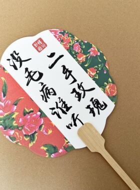 二手玫瑰书法扇乐队周边