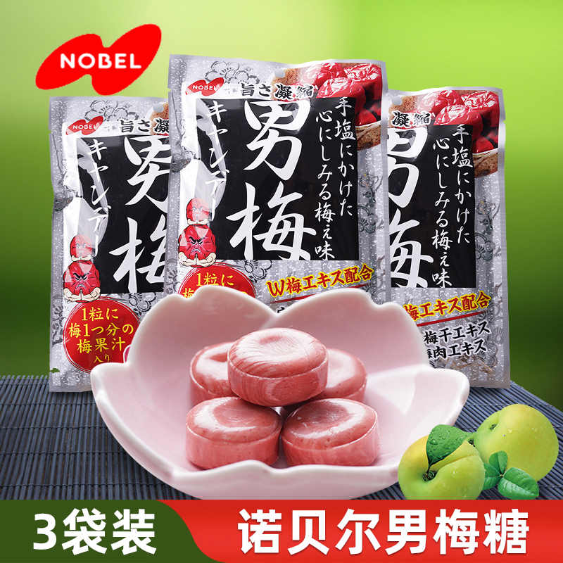 Nobel男梅糖梅子 新人首单立减十元 21年9月 淘宝海外 Nobel男梅糖梅子 新人首单立减十元 21年9月 淘宝海外