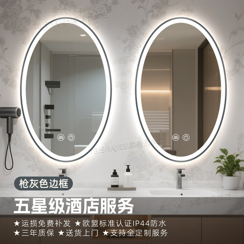 华住美居酒店镜椭圆形智能浴室镜卫生间洗手台化妆卫浴洗漱壁挂式 - 图2