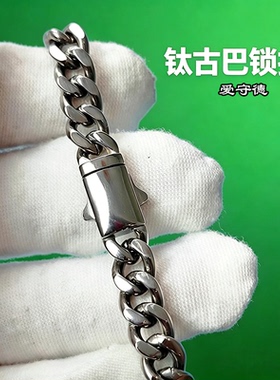 7mm纯钛手链医用级防过敏轻量古巴扣男女士