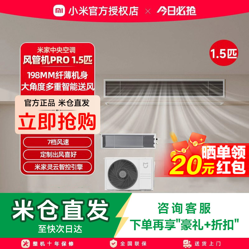 小米米家1.5匹中央空调风管机Pro超一级能效嵌入式一拖一变频智能