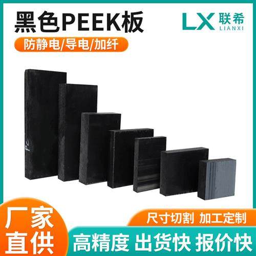 黑色PEEK板聚醚醚酮板塑胶板加纤导电黑色防静电PEEK棒加工零切,淘宝优惠券,粉丝福利购,淘宝优惠卷