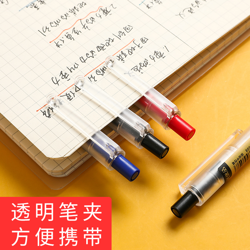 包邮 晨光优品按动中性笔透明/磨砂杆简约签字笔0.5水笔 AGP87901按压式无印水笔 创意小清新学生考试中性笔 - 图2