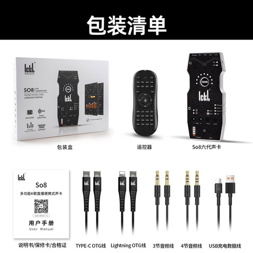 ickb so8第六代手机声卡直播专用唱歌设备全套户外麦克风抖音话筒 - 图3