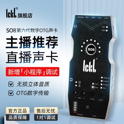 ickb so8第六代手机声卡直播专用唱歌设备全套户外麦克风抖音话筒 - 图0