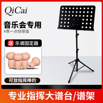 Qi Materials Orchestra Command Large Spectrum Table Plus Coarse liftable curved frame folding guitar Guitar Guzheng Violin Spectrum Rack Table