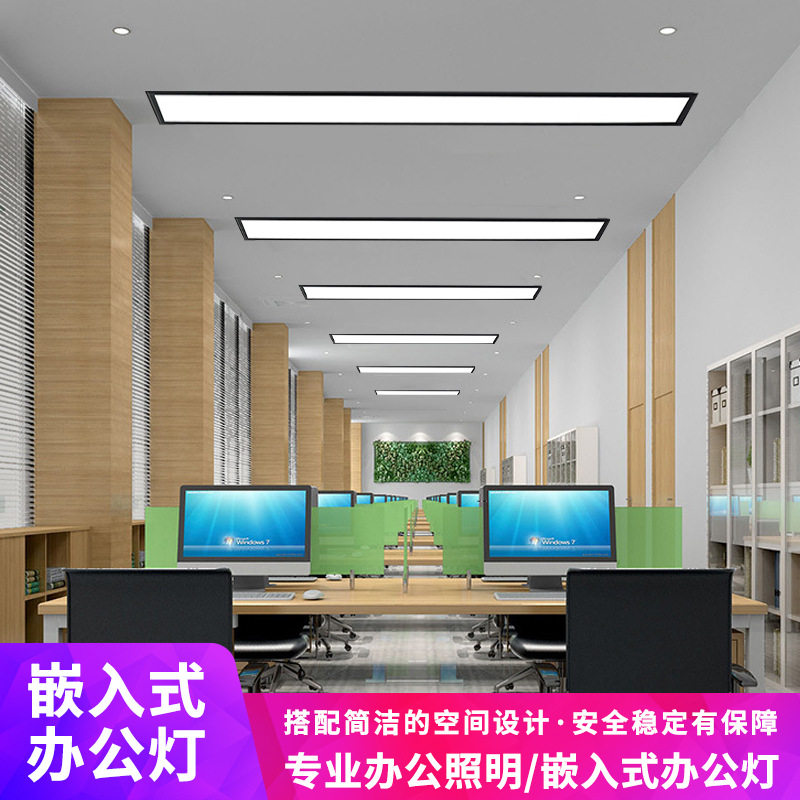 嵌入式长条灯led办公室条形灯暗装线条灯石膏板卡扣式Led平板灯,淘宝优惠券,粉丝福利购,淘宝优惠卷