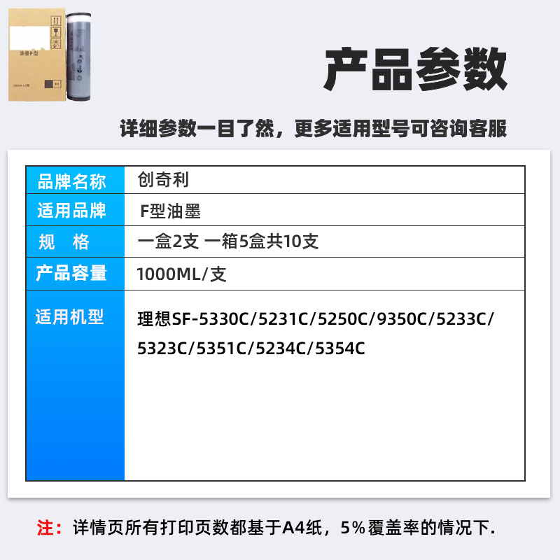 适用理想SV油墨C型SV5231C 5233C 5234C 5250C 5232C 5234C SV5250C SV5330C SV5351C SV5353C 5354C SV9350C - 图3