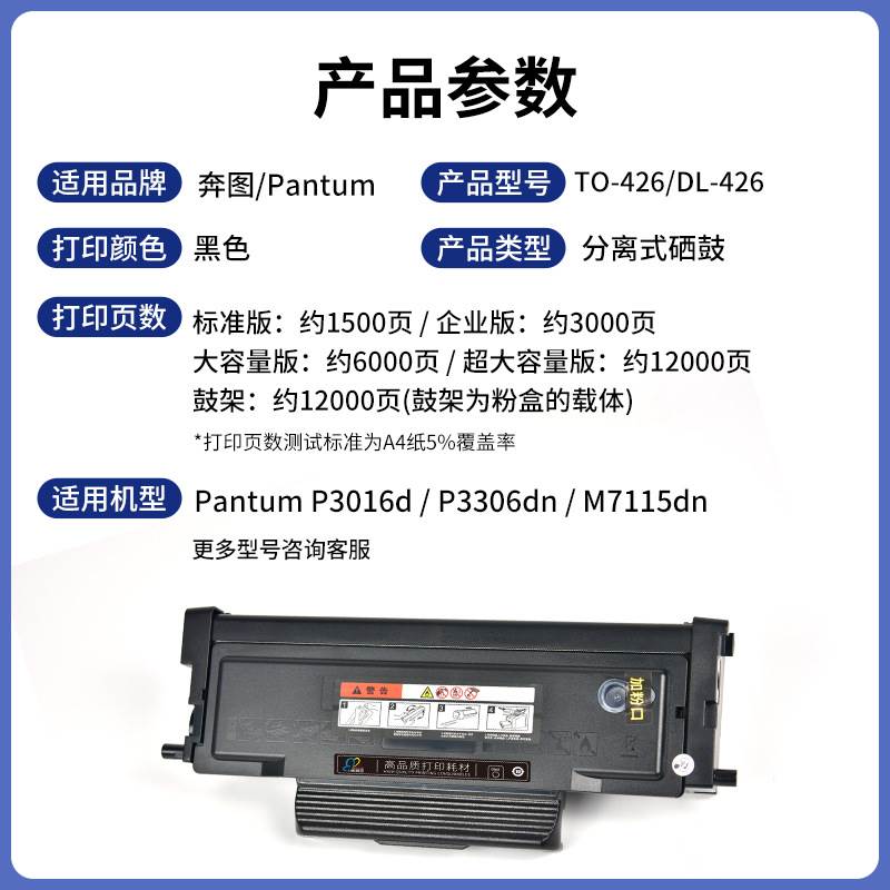 适用奔图TO-426粉盒DL426鼓架P3306DN粉盒P3016D硒鼓PANTUM M7115-图0