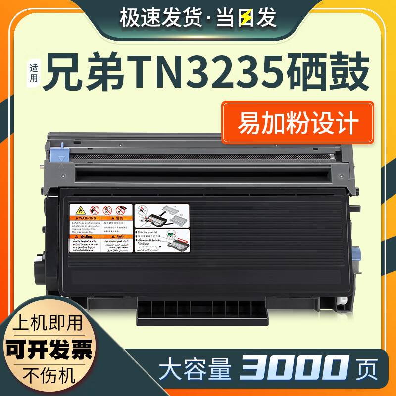 适用兄弟TN3235粉盒HL5340D硒鼓5350dn 5240 5250dnt打印机MFC8370 8880 DC-P8070d 8085 8080 TN580优质粉盒 - 图0