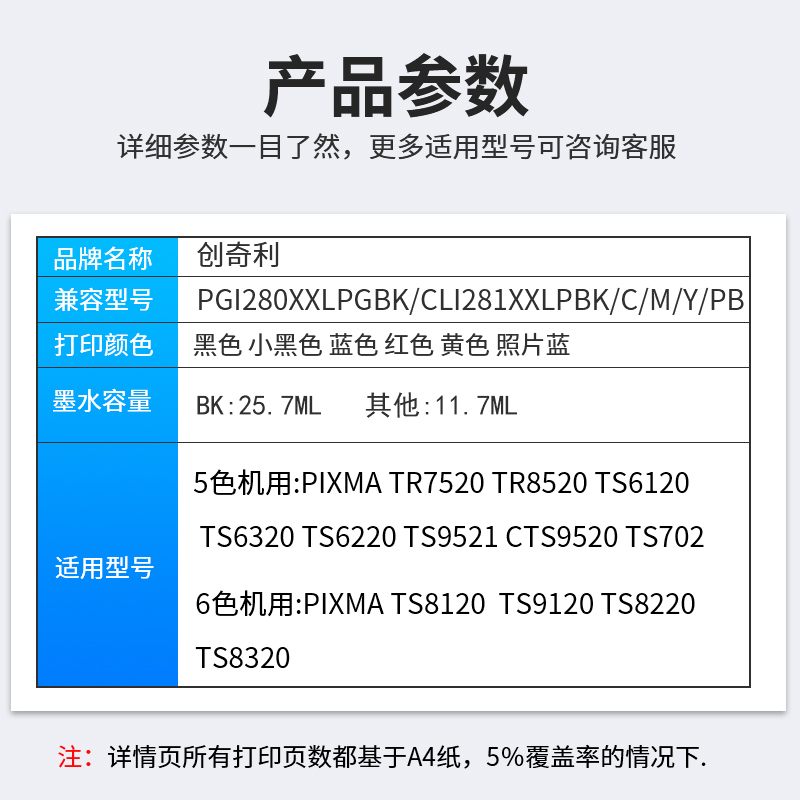 兼容佳能PGI-280 CLI-281XXL墨盒TR7520 TR8520 TS6120 TS6220 TS9521C TS9520 TS702 TS6320 TS8120墨盒-图0