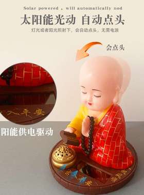 太阳能小和尚汽车摆件国潮新中式创意礼物西安洛阳旅游文创纪念品