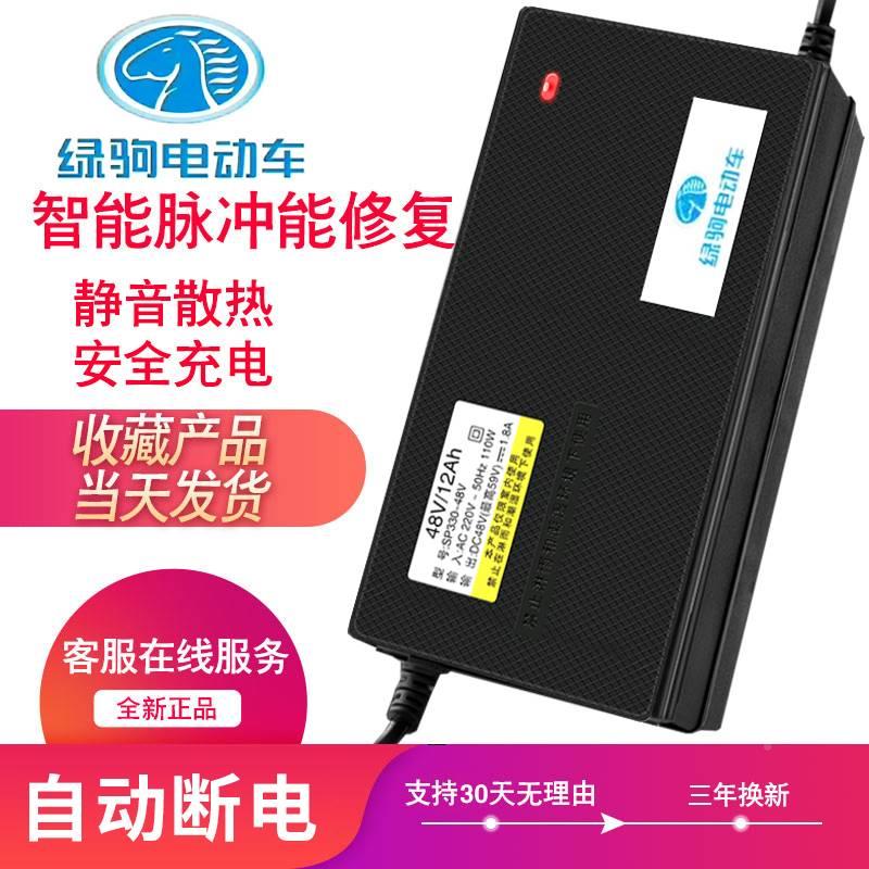 正品绿驹电ZHM动车充电器48V2AH60V30AH7标2V32A0新H国绿驹充电器 - 图1