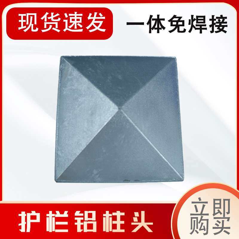 护栏莲花帽柱 柱子铝柱头方柱头铁艺柱头铝艺道路护栏柱头铝合金,淘宝优惠券,粉丝福利购,淘宝优惠卷
