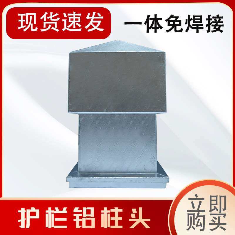 护栏莲花帽柱 柱子铝柱头方柱头铁艺柱头铝艺道路护栏柱头铝合金,淘宝优惠券,粉丝福利购,淘宝优惠卷