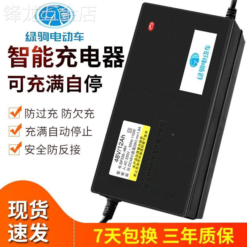 正品绿驹电ZHM动车充电器48V2AH60V30AH7标2V32A0新H国绿驹充电器 - 图2