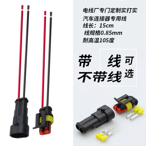 4芯汽车防水连接器对插线路公母对接插头/HID转换接线端子接头AMP - 图1