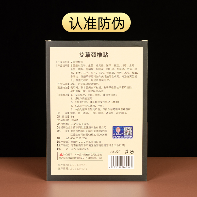 南京同仁堂艾草颈椎贴消除热敷富贵包肩颈膝盖官方旗舰店官网正品 - 图2