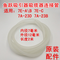 Fish Leap electric suction sputum aspirator connecting tube 7E-A B original fitting accessory 7A-23D suction device connecting catheter 7E-C pipe