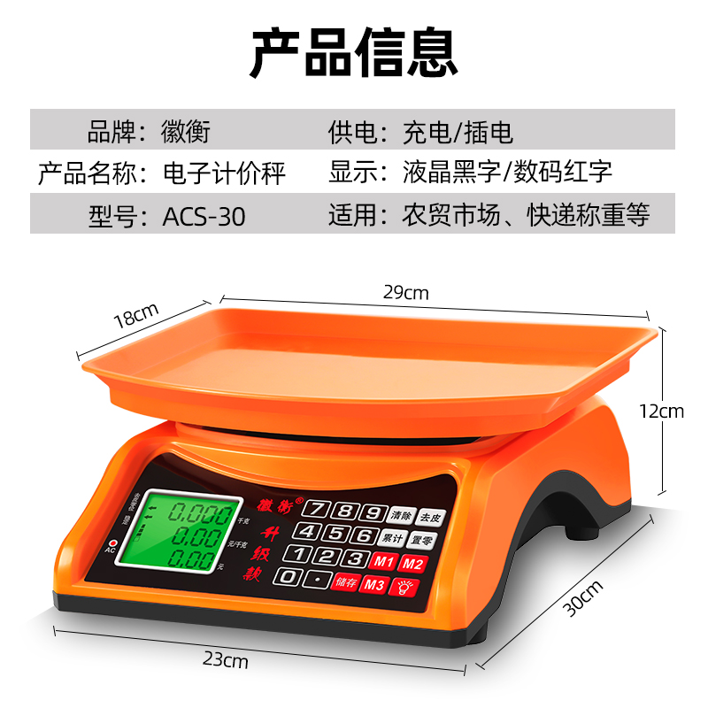 高精度一体机30kg电子秤商用小型家用台秤公市斤称市场卖菜摆摊用-图0