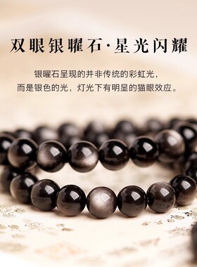 2026天然银曜石手链招财转运银耀石猫眼情侣男女款手饰黑曜石手串
