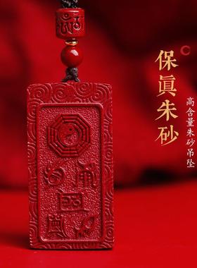 2025朱砂五岳真形图吊坠道家饰品九字真言钥匙扣挂件男女随身项链