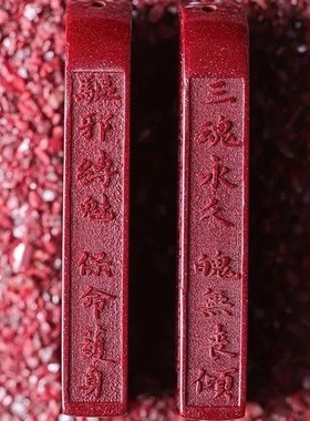 2026朱砂斗煞藏魂符令牌吊坠紫金砂项坠法器符钟馗红色挂件本命年