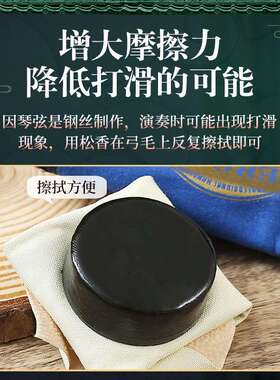 专业布袋松香小提琴专用大提琴中提琴二胡用的高级松香微粉无尘