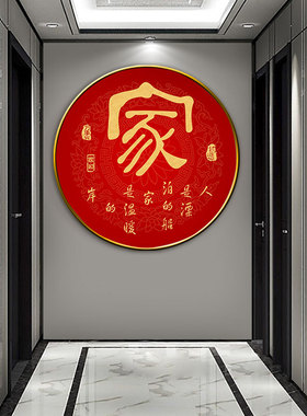 玄关新中式福字装饰画旺宅百福图