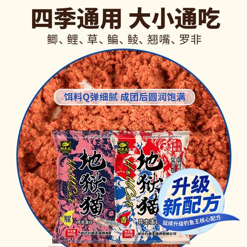 钓鱼王地狱猫鱼饵料鲫鱼野钓黑坑秋冬特浓腥香味昆虫蛋白鱼食专用 - 图0
