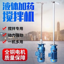 Sewage liquid dosing mixer mixer vertical reducer Industrially cleaning fine dosing barrel Agitator Motor Pump