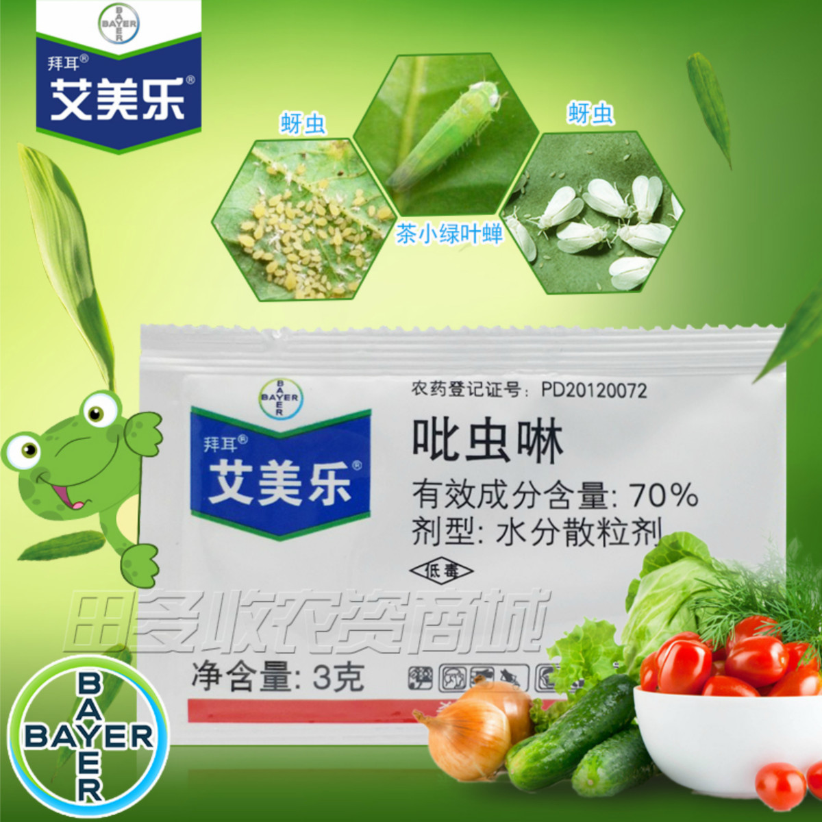 拜耳艾美乐70%吡虫啉蔬菜小麦花卉白粉虱蚜虫小绿叶蝉农药杀虫剂 - 图0