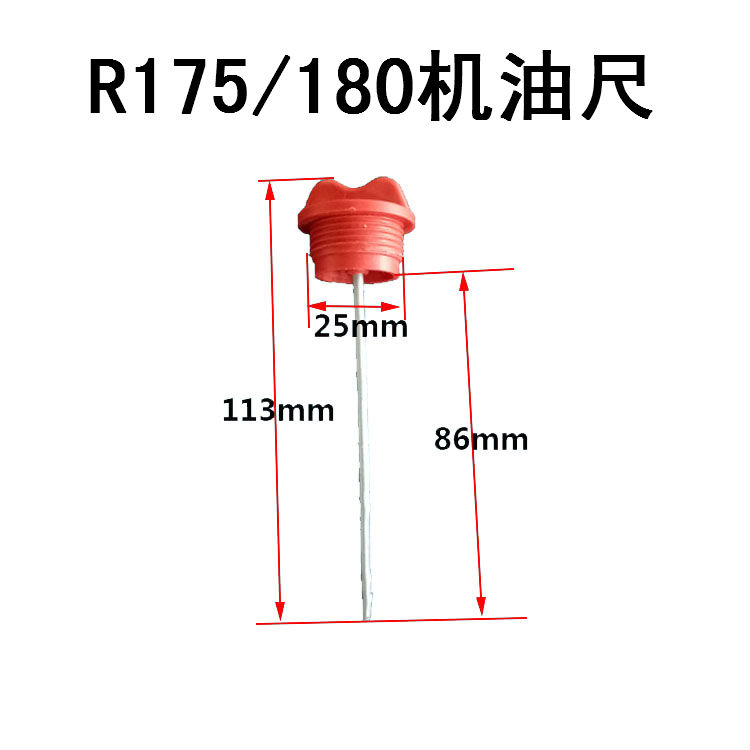 单缸柴油机R175/190S195ZS1115L24L28L32KM160/173机油尺计油标尺 - 图0