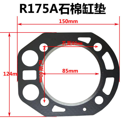 常发常柴水冷单缸柴油机气缸垫R170/R175/CF176/180柴油机汽缸垫 - 图1