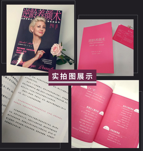 现货】逆龄养颜术：我想要的美肌能量书 梅切尔·沙尔  皮肤的秘密 美容养颜护肤 实用的美容枕边书 健康饮食 美容技巧 青春秘笈 - 图1