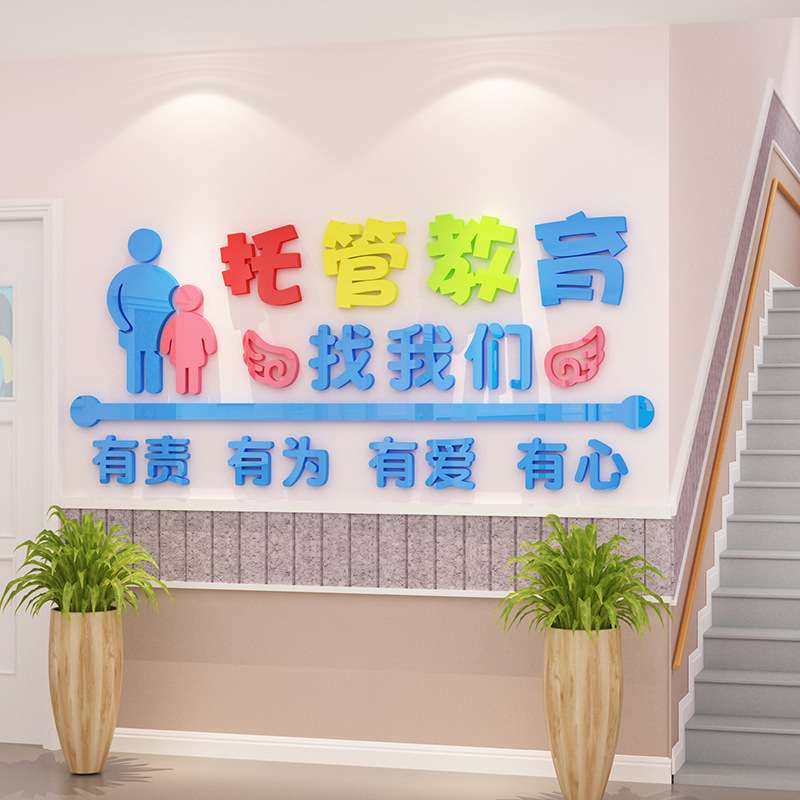 5ZW托管班墙贴面午托班中心设计文化辅导培训机构教室布置幼儿园,淘宝优惠券,粉丝福利购,淘宝优惠卷