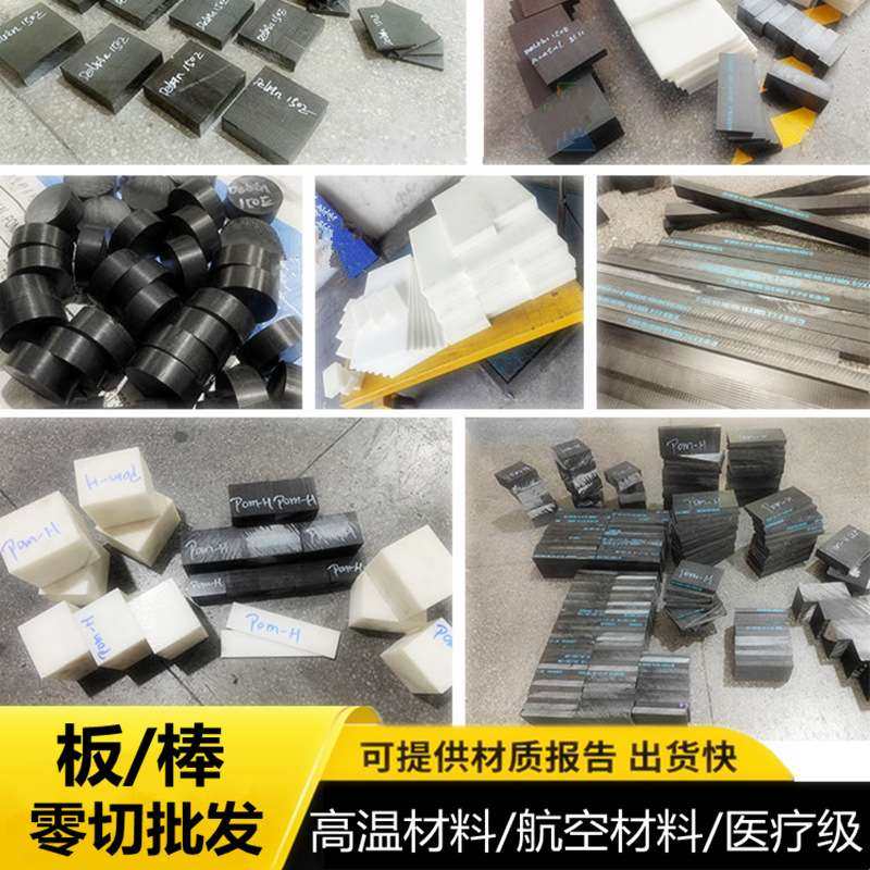 德国PEEK板棒黑白色PE板耐磨PA66尼龙板PP POM板UPE板ABS板PPS板,淘宝优惠券,粉丝福利购,淘宝优惠卷