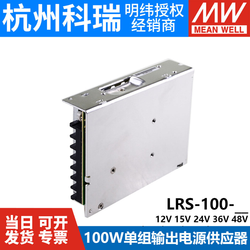 LRS-100W明纬24V/12V/5V开关电源15/36/48/3.3直流S一NES变压器N2